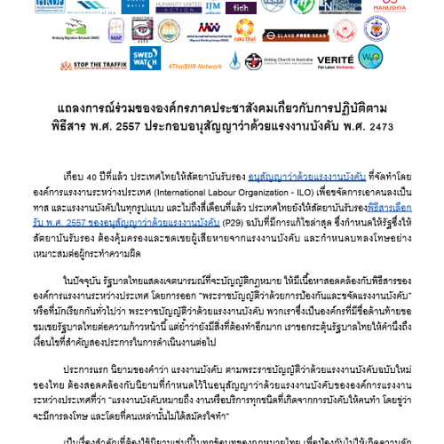 Joint Civil Society Statement concerning Implementation of the Protocol of 2014 to the Forced Labour Convention - Thai